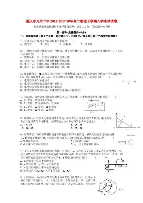 高二物理下学期入学考试试卷(精品文档)