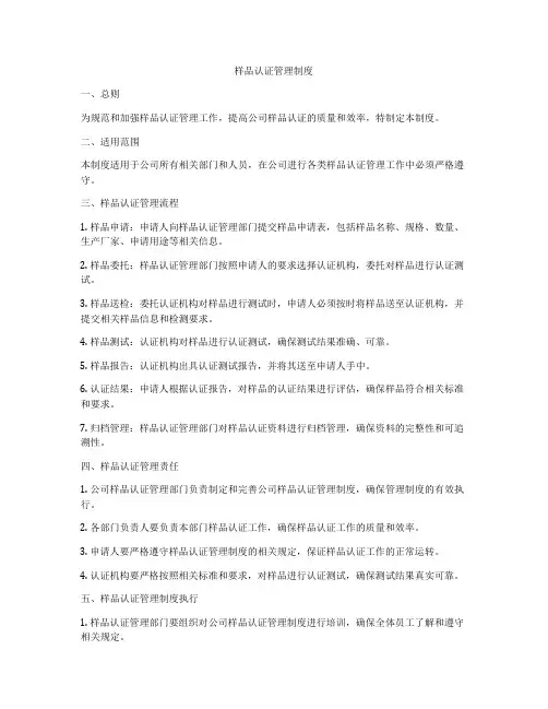 样品认证管理制度
