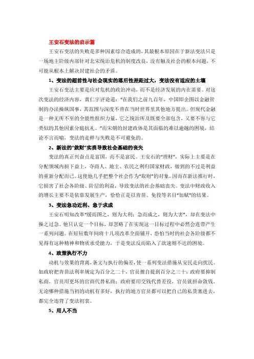王安石变法的启示篇