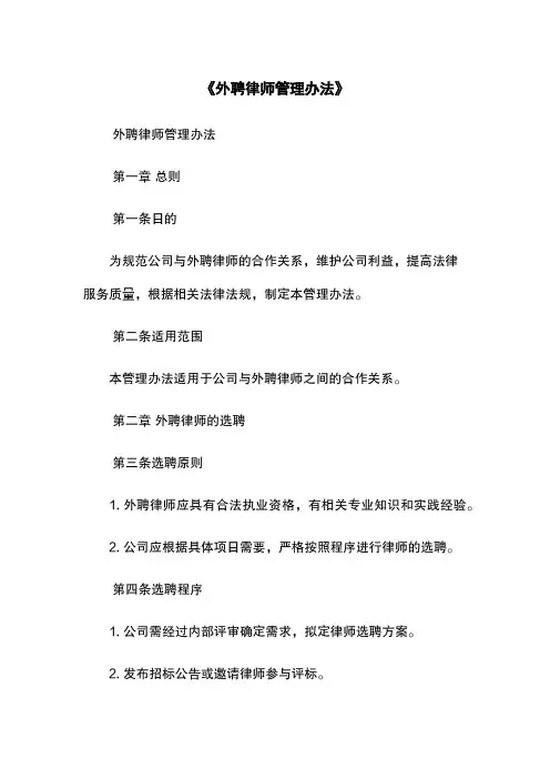 《外聘律师管理办法》