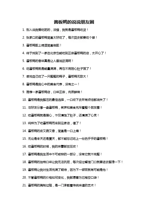 酱板鸭的说说朋友圈
