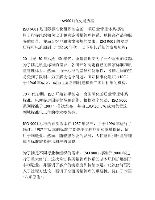 iso9001的发展历程