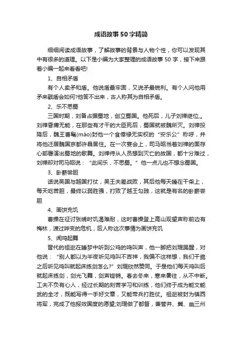成语故事50字精简