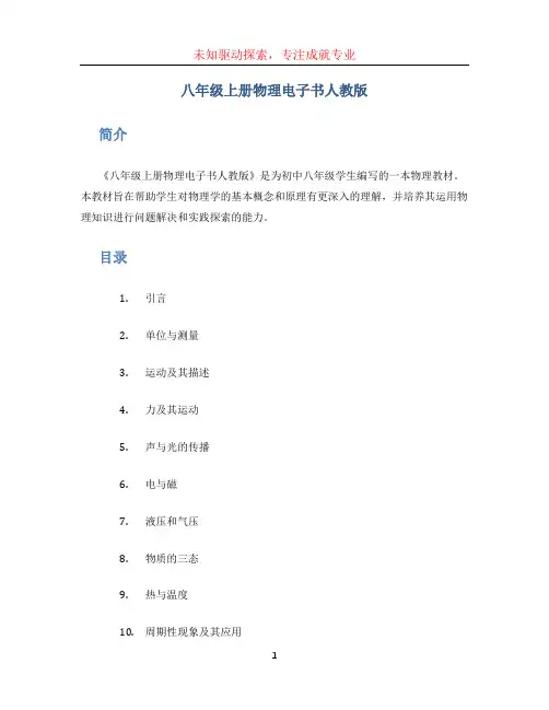 八年级上册物理电子书人教版