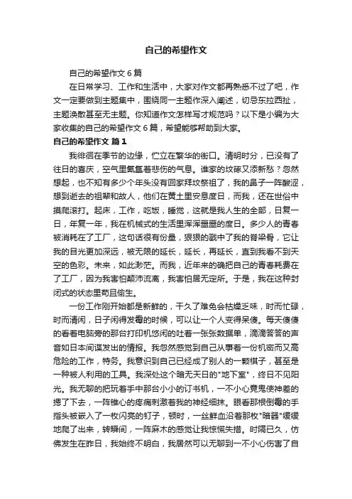 自己的希望作文6篇