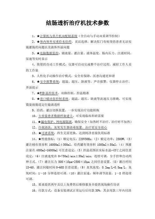 结肠透析治疗机技术参数