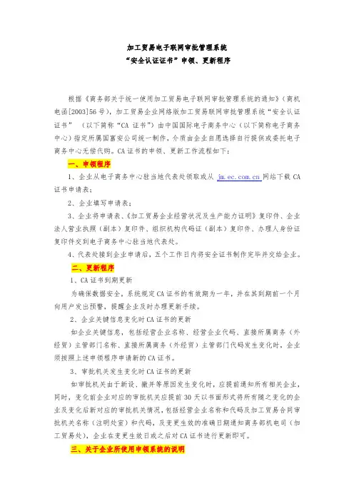 1、安全认证证书(即：CA证书)申领、更新程序