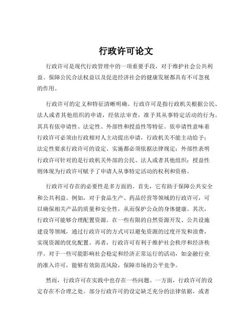 行政许可论文
