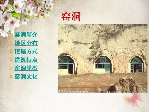 窑洞