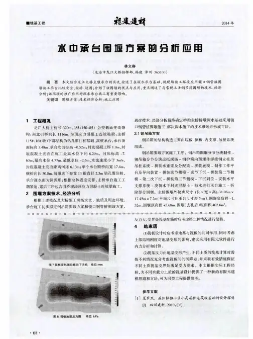 水中承台围堰方案的分析应用