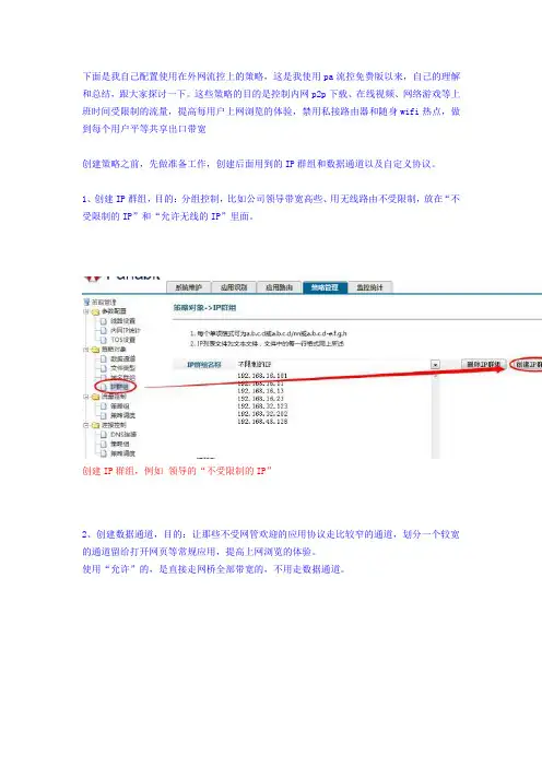 超实用的PANABIT策略配置