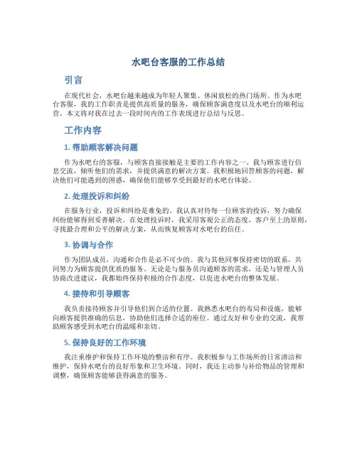 水吧台客服的工作总结