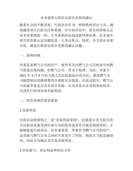 从本案看行政诉讼原告资格的确认