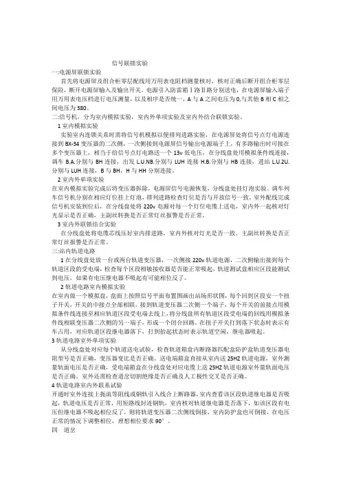 信号联锁实验