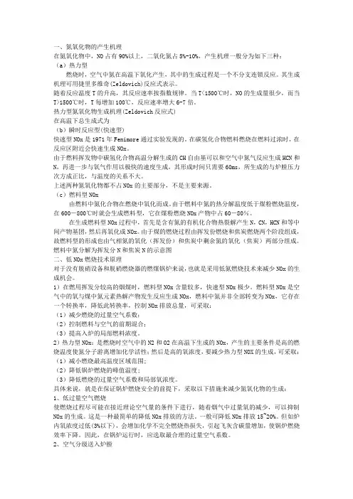 氮氧化物的产生机理及脱氮技术原理