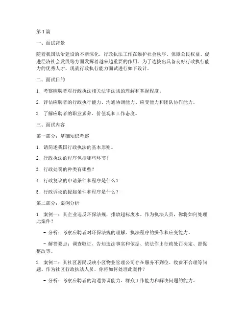 行政执行能力面试题目(3篇)