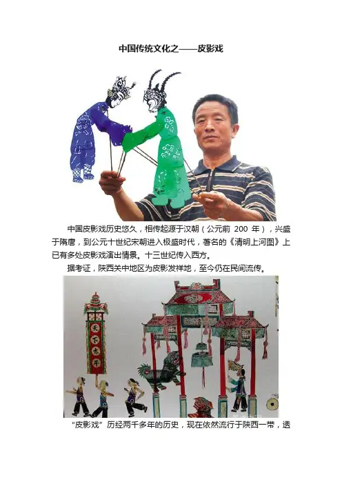 中国传统文化之——皮影戏
