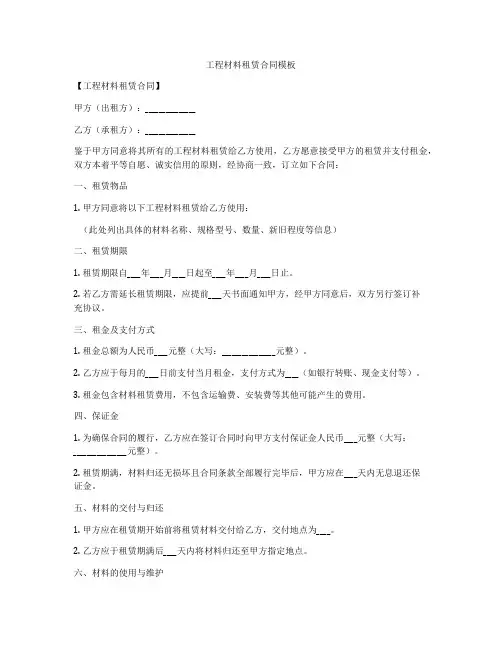工程材料租赁合同模板