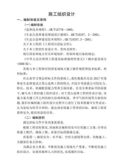 荒山造林施工组织设计