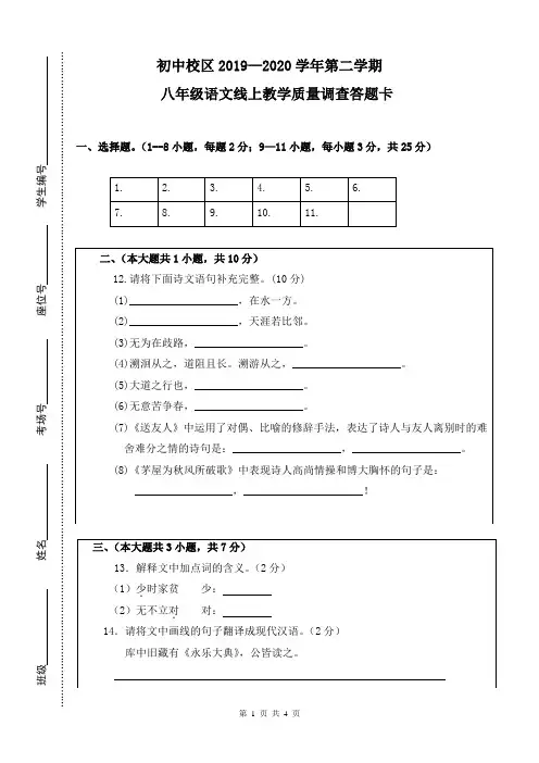 八年级语文试卷答题卡电子版作文纸