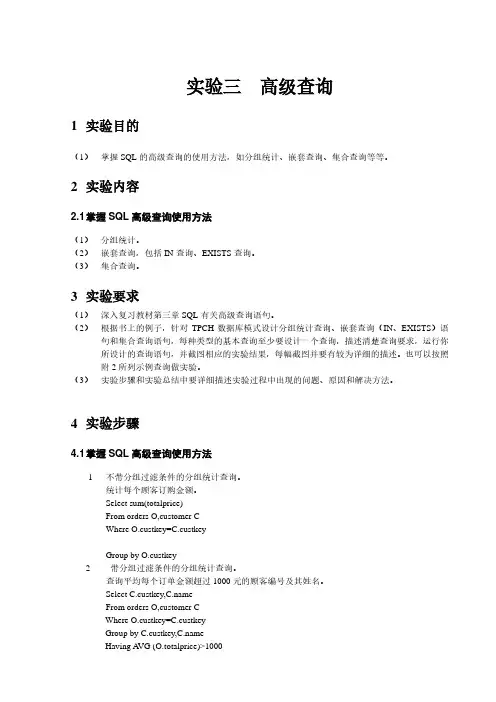 数据库实验报告高级查询