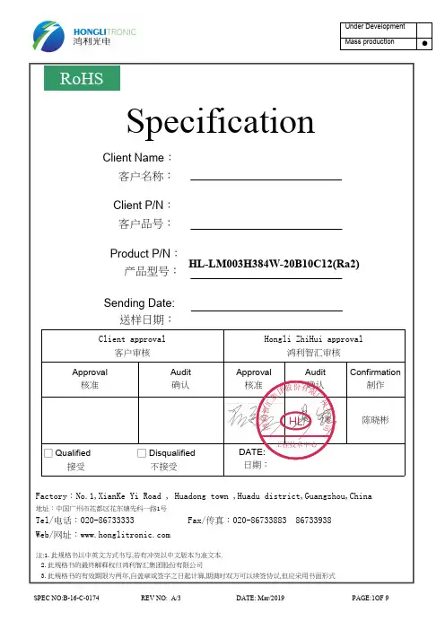 HL-LM003H384W-20B10C12(Ra2) 技术规格书说明书