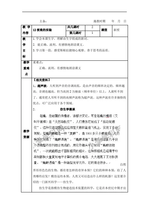 六年级下语文教案-12夜晚的实验-