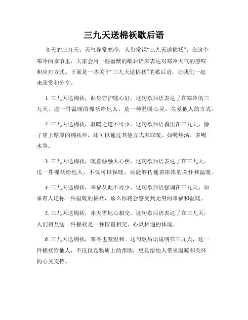三九天送棉袄歇后语