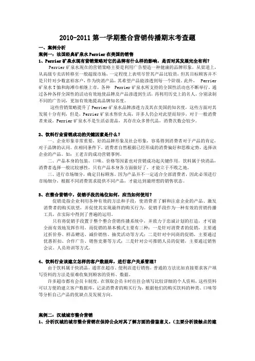 整合营销期末作业完整版