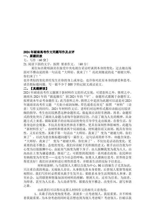湖南高考作文同题写作与点评