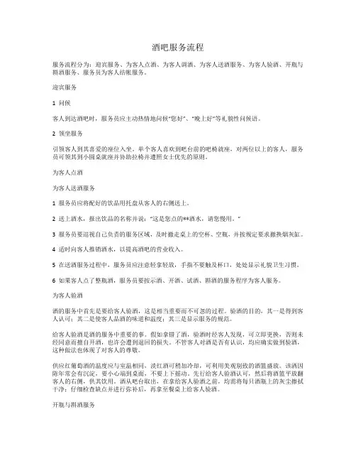 酒吧服务流程