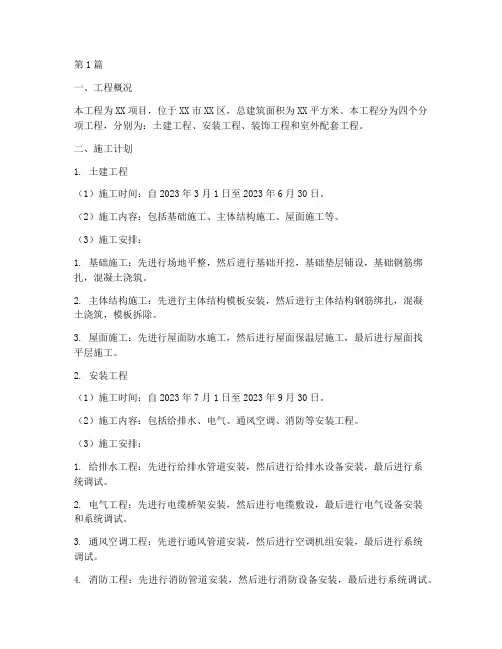 分项工程的施工计划(3篇)