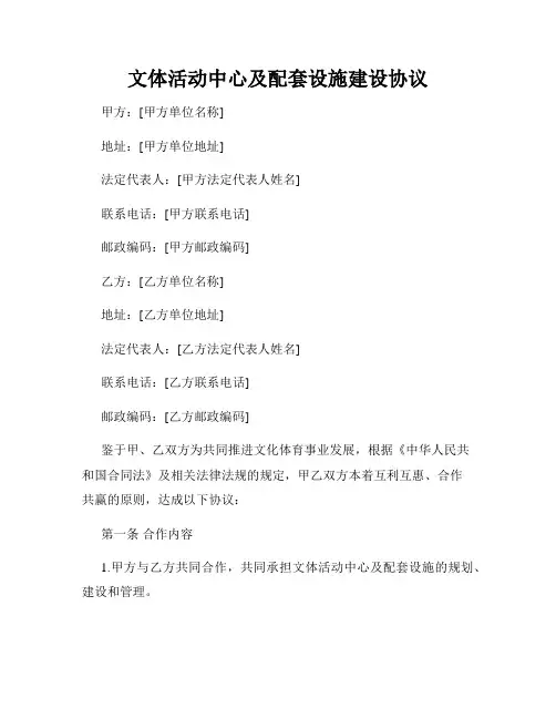 文体活动中心及配套设施建设协议