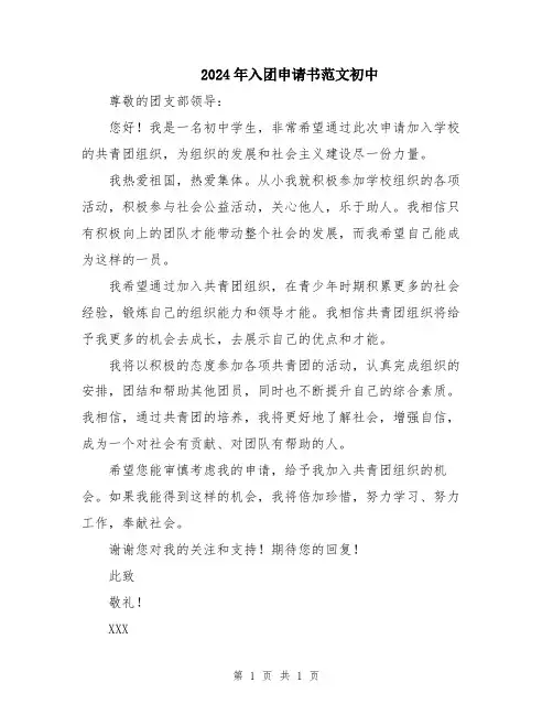 2024年入团申请书范文初中