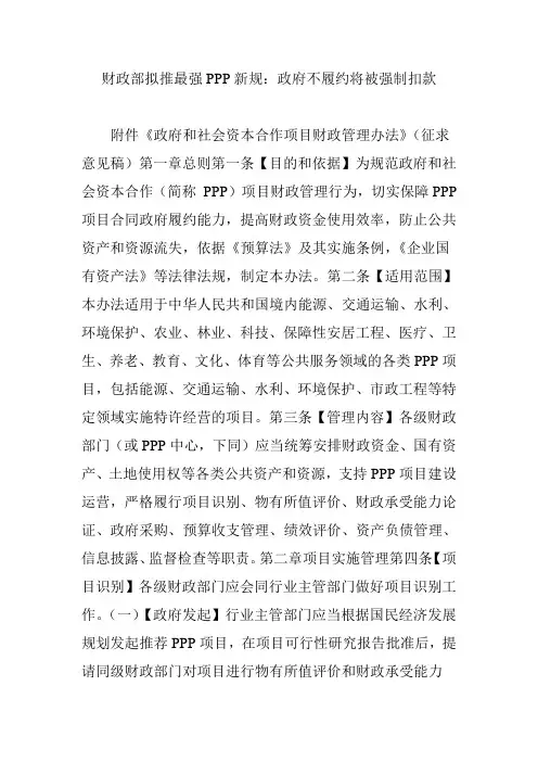 财政部拟推最强PPP新规：政府不履约将被强制扣款