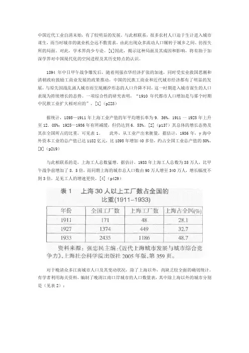 中国近代工业与城乡人口流动
