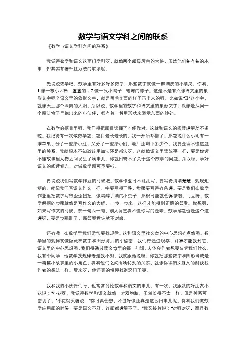 数学与语文学科之间的联系