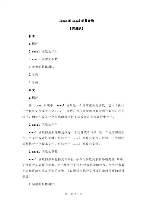 linux的execl函数参数