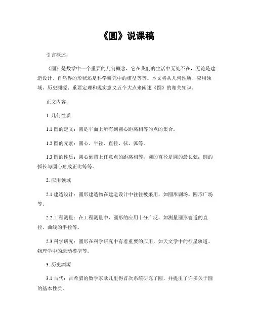 《圆》说课稿