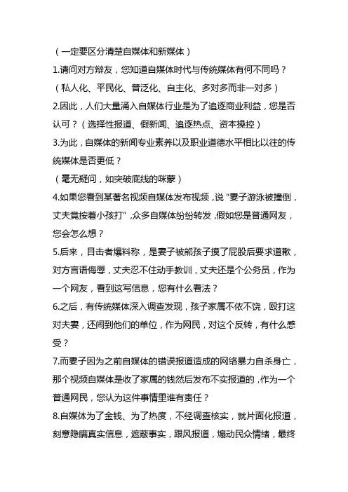 自媒体时代离真相越来越远 三辩盘问稿