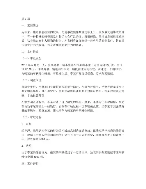 法律案例碰瓷(3篇)