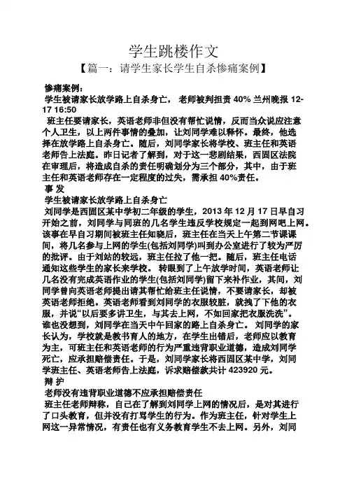 作文范文之学生跳楼作文
