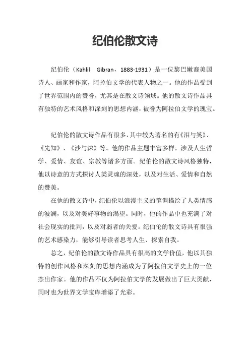 纪伯伦散文诗