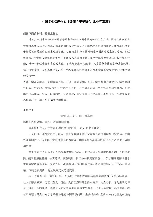 中国文化话题作文《读懂“李子柒”,此中有真意》