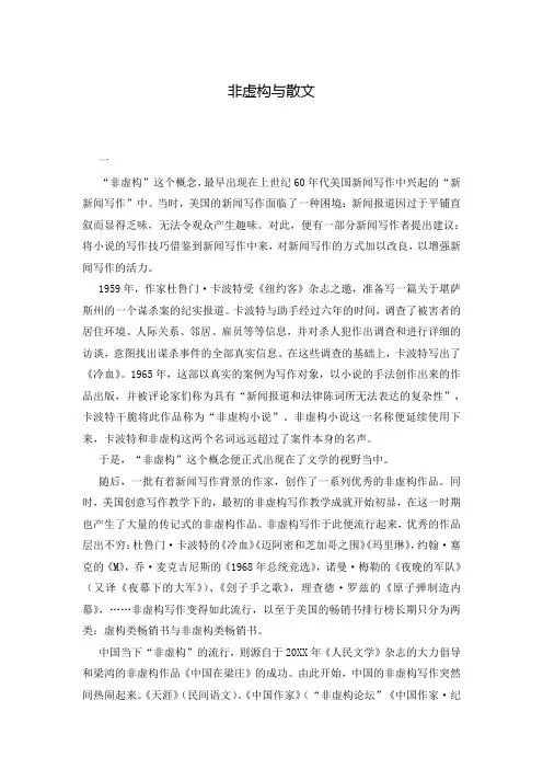 非虚构与散文