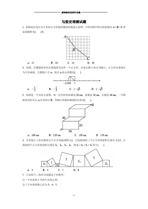 鲁教版五四制七年级数学上册勾股定理测试题