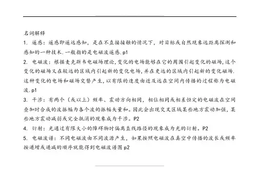 遥感原理与应用知识点概括