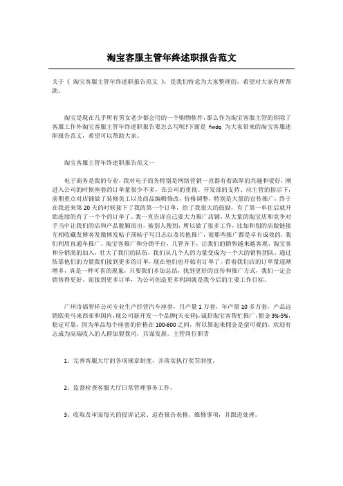 淘宝客服主管年终述职报告范文