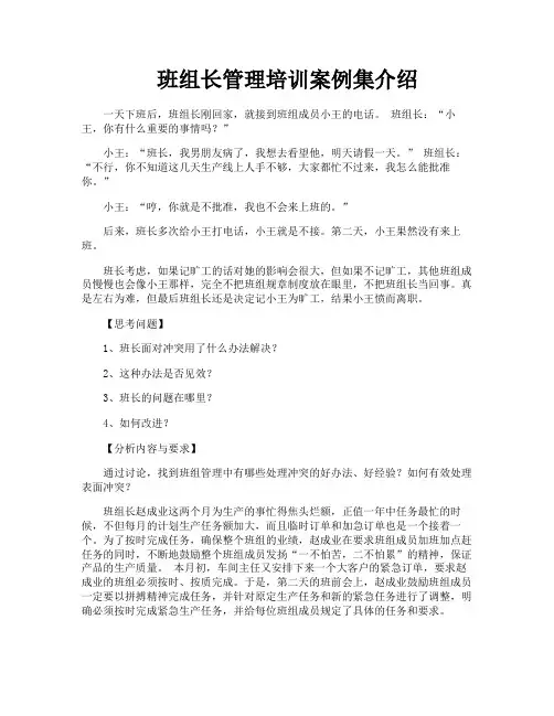 班组长管理培训案例集介绍