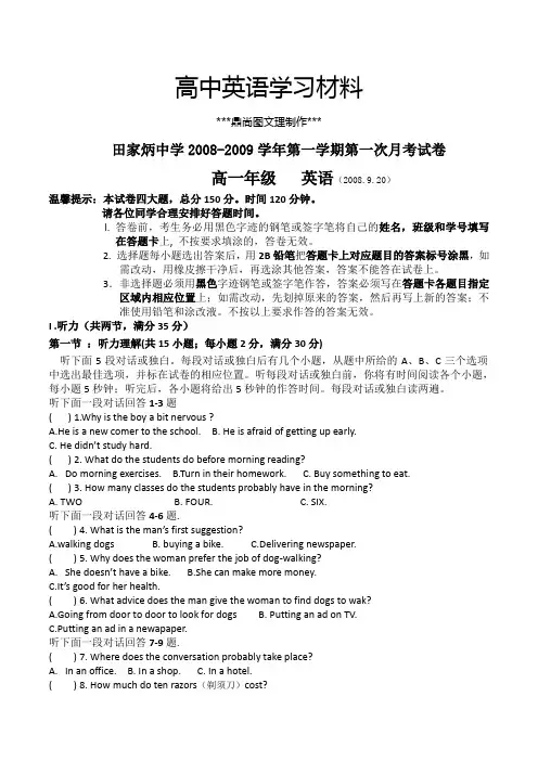 人教版高中英语必修一第一学期第一次月考试卷.docx